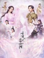 香蜜沉沉燼如霜 DVD版劇情介紹(1-60全集)
