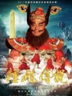 鐘馗傳說DVD版海報(bào)