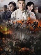 戰(zhàn)地獅吼劇情介紹(1-32全集)