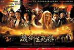 魔劍生死棋劇情介紹(1-45全集)