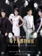 每個人都有秘密劇情介紹(1-36全集)