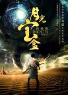 月光寶盒的秘密劇情介紹(1-8全集)