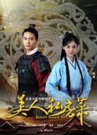 美人私房菜之玉蝶傳奇未刪減版劇情介紹(1-50全集)