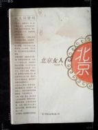 北京女人劇情介紹(1-20全集)