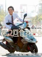 第二回合我愛你劇情介紹(1-20全集)