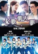 K歌情人夢(mèng)海報(bào)