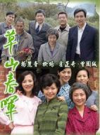 草山春暉劇情介紹(1-60全集)