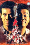 大時代劇情介紹(1-36全集)