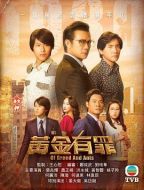 黃金有罪劇情介紹(1-30全集)