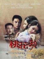桃花劫劇情介紹(1-40全集)