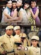 紅粉劇情介紹(1-33全集)