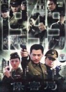 保密局一九四九劇情介紹(1-20全集)