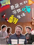 不可思議的德哥劇情介紹(1-12全集)