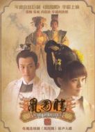 凰圖騰[TV版][TV剪輯版]劇情介紹(1-38全集)