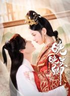 晚晚類卿劇情介紹(1-24全集)