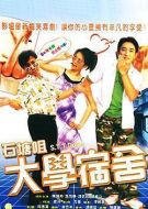 大學(xué)宿舍生活劇情介紹(1-12全集)