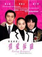 情愛保險劇情介紹(1-25全集)