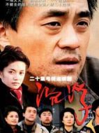 沉浮劇情介紹(1-25全集)