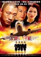 落地請開手機劇情介紹(1-26全集)