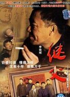 繼父（2006）劇情介紹(1-29全集)