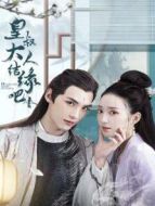 誰(shuí)動(dòng)了我的愛(ài)情劇情介紹(1-26全集)