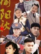 榆陽秋劇情介紹(1-33全集)