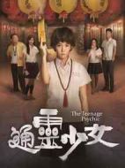 通靈少女劇情介紹(1-6全集)