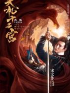 天機十二宮劇情介紹(1-24全集)