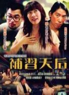 補習天后劇情介紹(1-30全集)