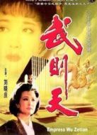 武則天（劉曉慶版）劇情介紹(1-30全集)