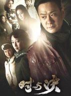 對與決劇情介紹(1-29全集)