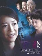 漂亮女人劇情介紹(1-28全集)