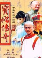 寶貼傳奇劇情介紹(1-18全集)