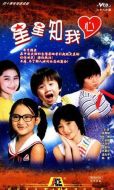 星星知我心劇情介紹(1-40全集)