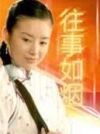 往事如煙劇情介紹(1-20全集)