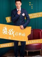 愛(ài)我你敢嗎劇情介紹(1-50全集)