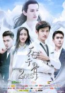 花千骨2015劇情介紹(1-32全集)